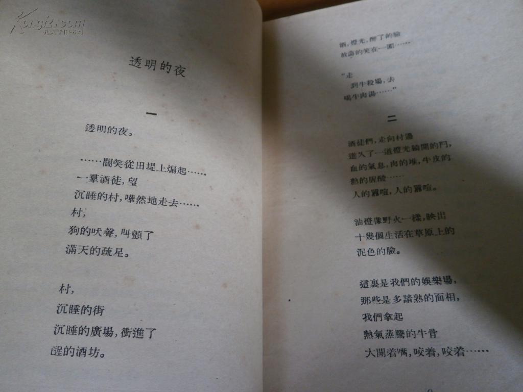 艾青诗选--1957年印
