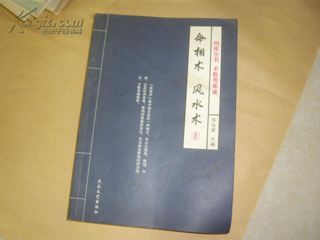 【图】命相术风水术,1_价格:8.00_网上书店