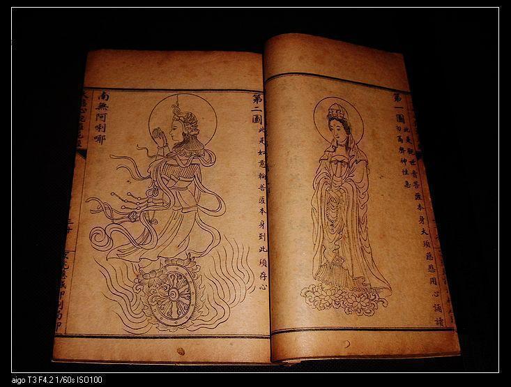 【图】民国石印【大悲心陀罗尼经】一厚册全 