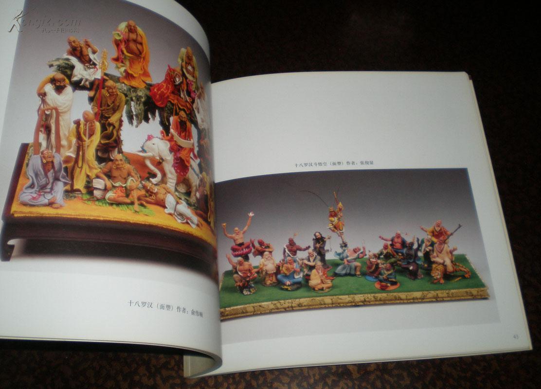 精美画册:北京民间艺术优秀作品集(面塑,剪纸,风筝,脸谱等)(图3)