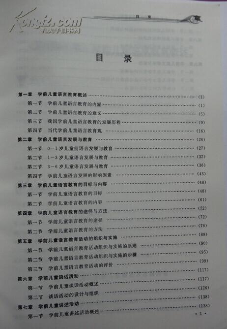【图】学前儿童语言教育 【图】学前儿童语言教育