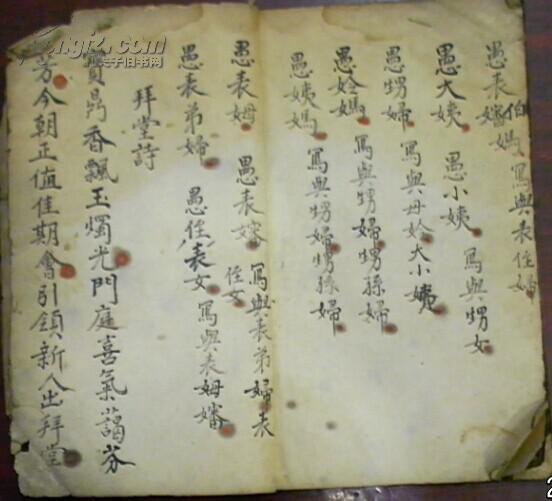 族称呼/妻族称呼/姻眷称呼/妇人称呼/拜堂诗》学生颜永雅记/毛笔书写