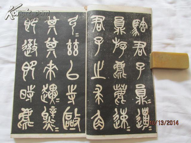 每篇石鼓文均有释文!