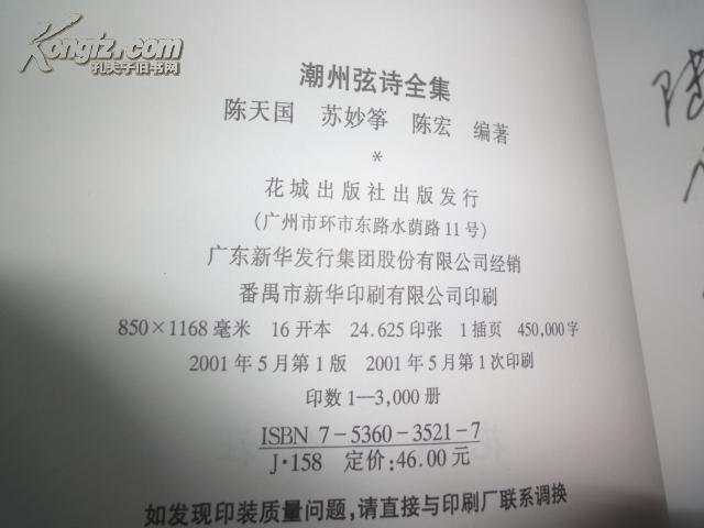潮州弦诗全集