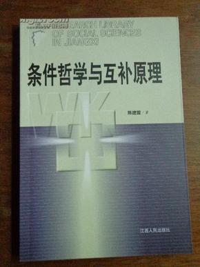 条件与配合是什么哲学原理_哲学的意义是什么