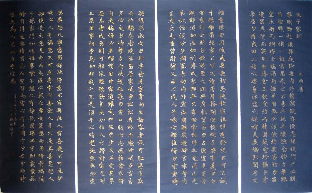 《实力书家保真精品》非常精美的金字楷书四条屏《朱子家训》尺寸