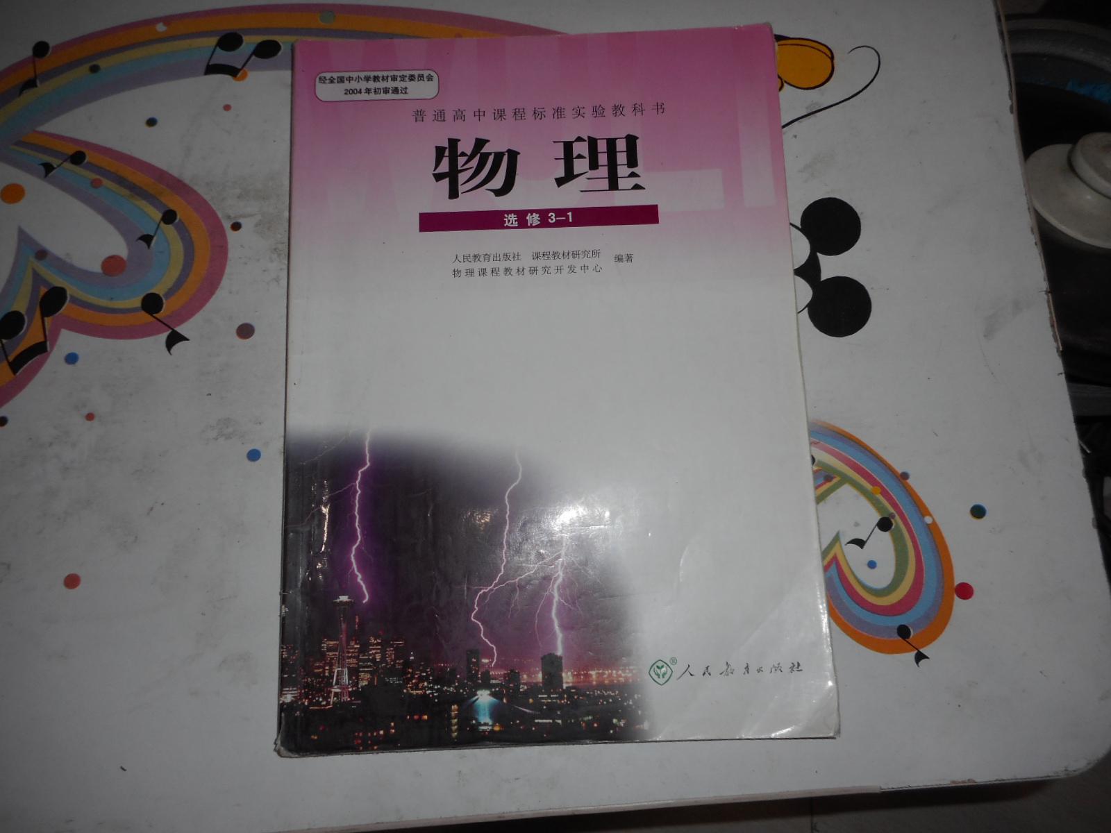物理选修31