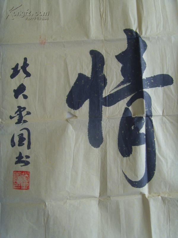 张玺国:书法:翰墨铸情(中国中外名人文化研究会常务理事,任中国诗书画