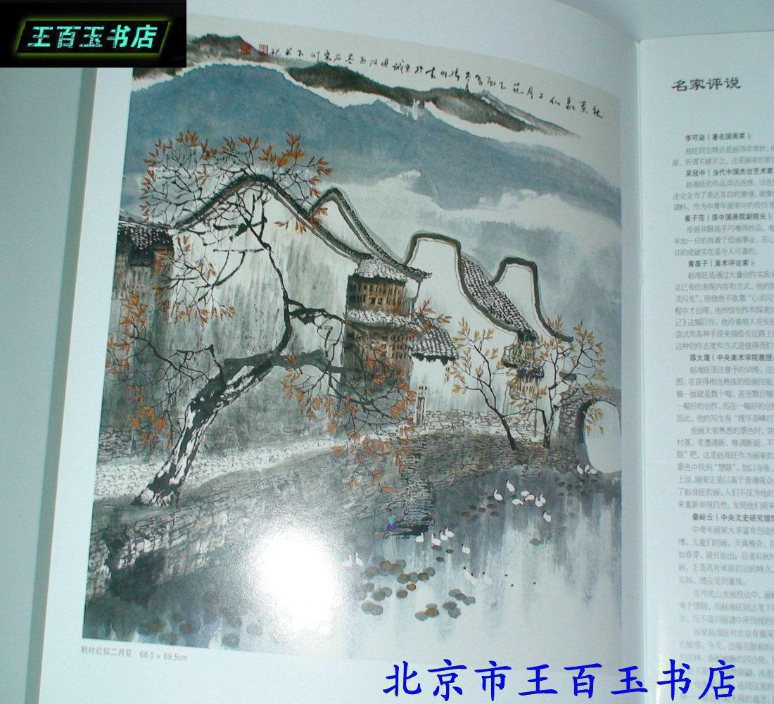 美术家(本期人物 赵准旺)