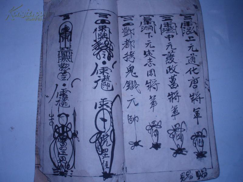 1957年线装手抄本:启请全部 启师全部 取水神咒 芽山咒 将军咒 藏身咒