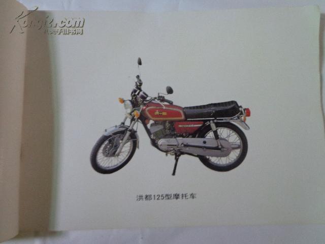 洪都125型摩托车零件目录 (南昌飞机制造)