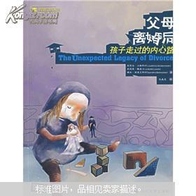 【图】父母离婚后:孩子走过的内心路_价格:10