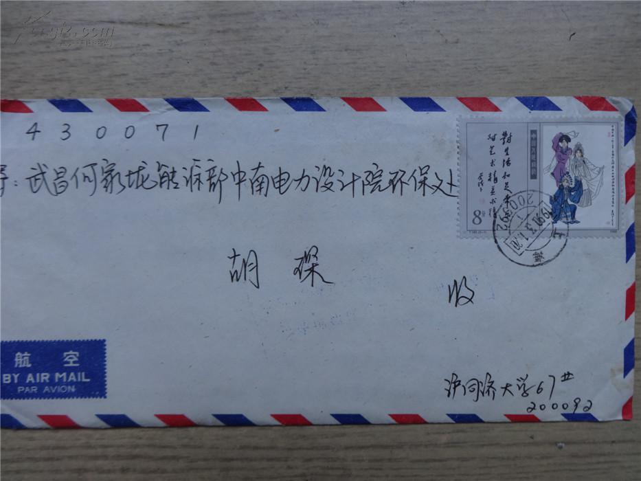 邮政8分 对生活知足对艺术精益求精 t141(3-1)邮票 航空信封1990年