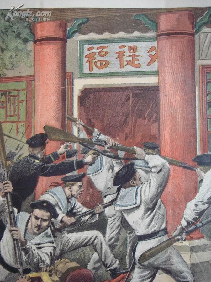 超大8开彩色西洋石印(版)画原件,八国联军血洗北京城总理衙门 义和团