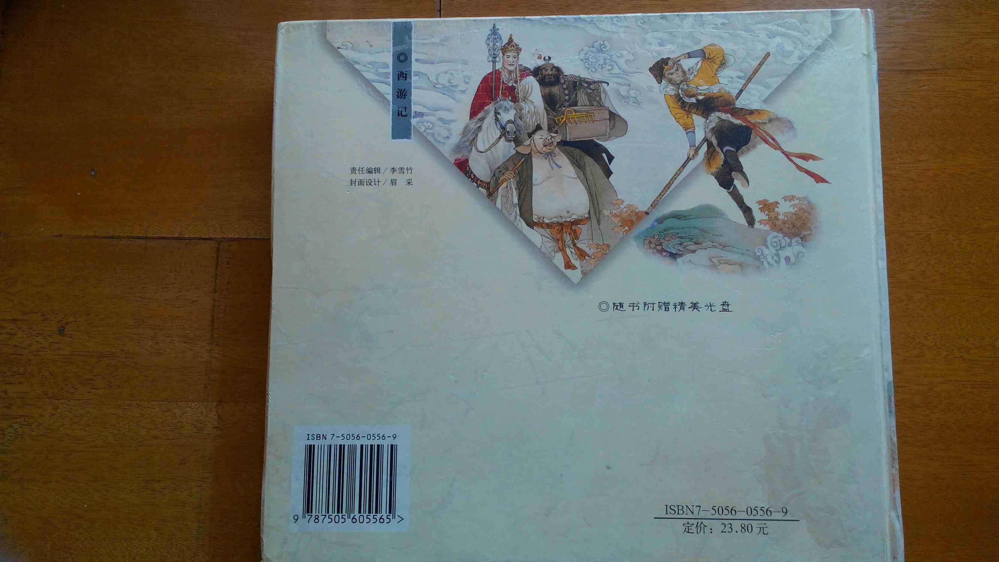 古典文学名著彩色连环画:西游记(24开)