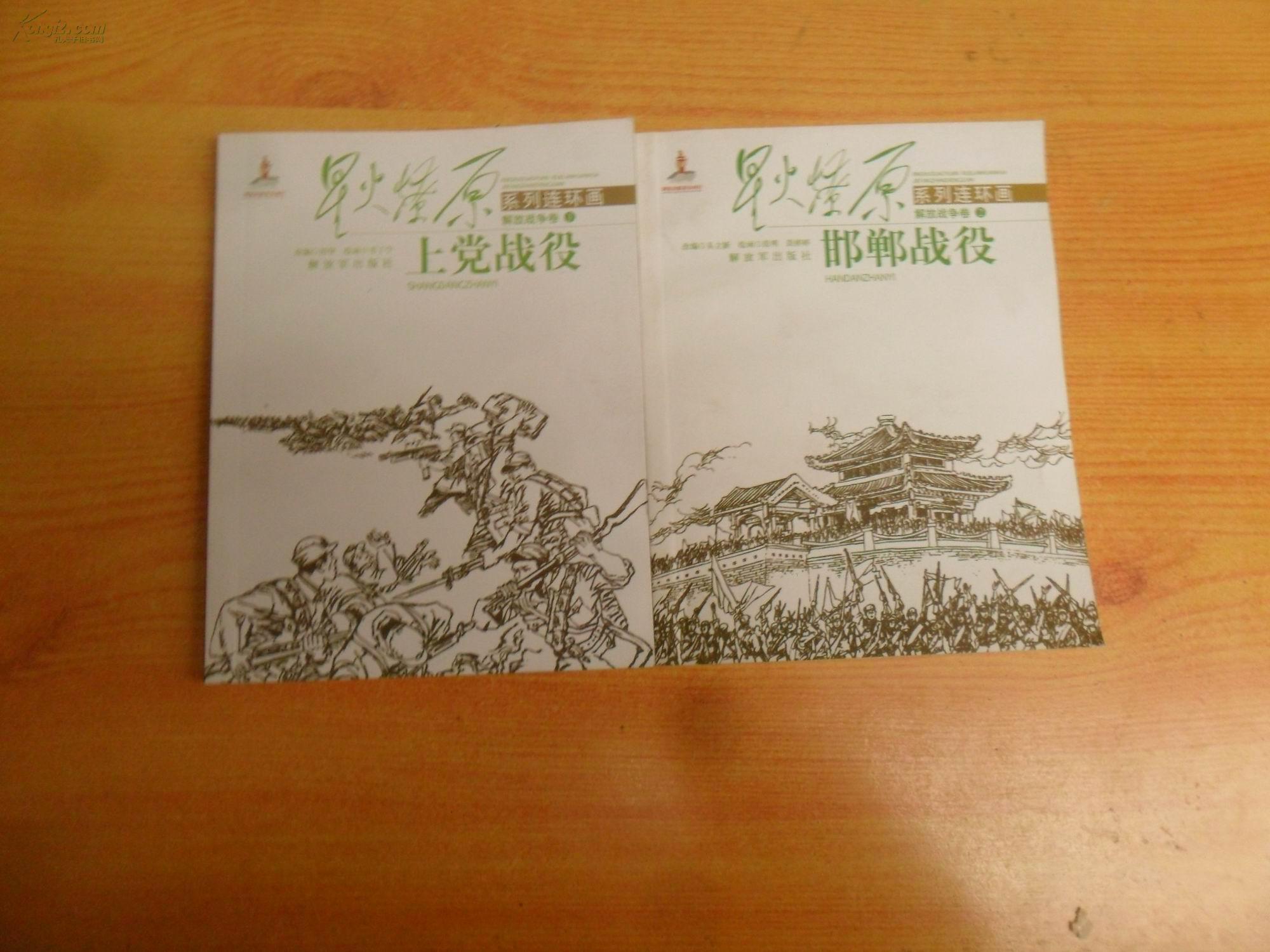 星火燎原系列连环画-8本和售(书目见图)