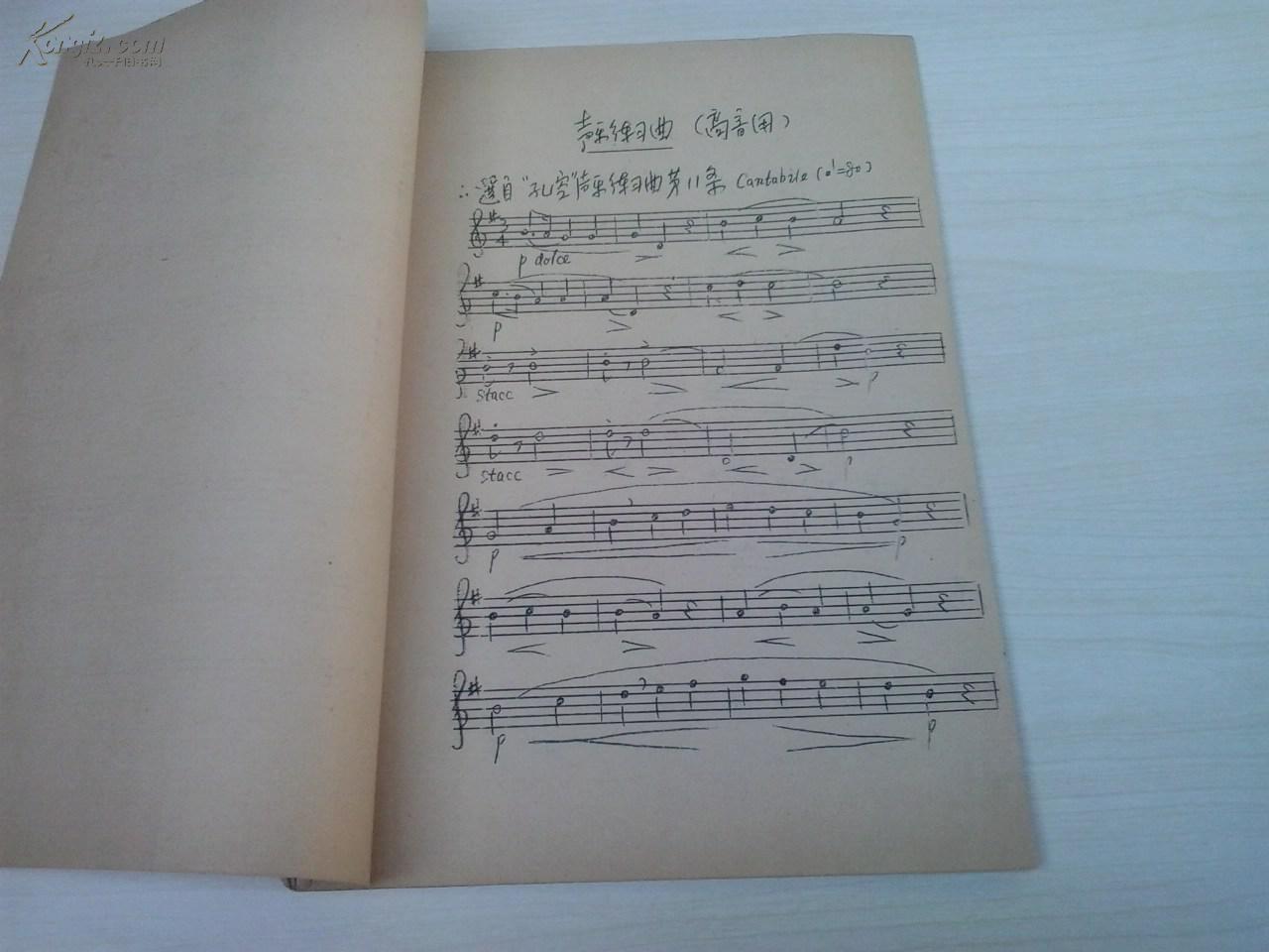 声乐练习曲(选自'孔空'阿勃特声'乐练习曲)油印