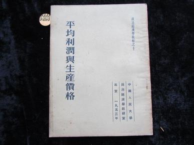 利润总量政治经济学_政治经济学思维导图