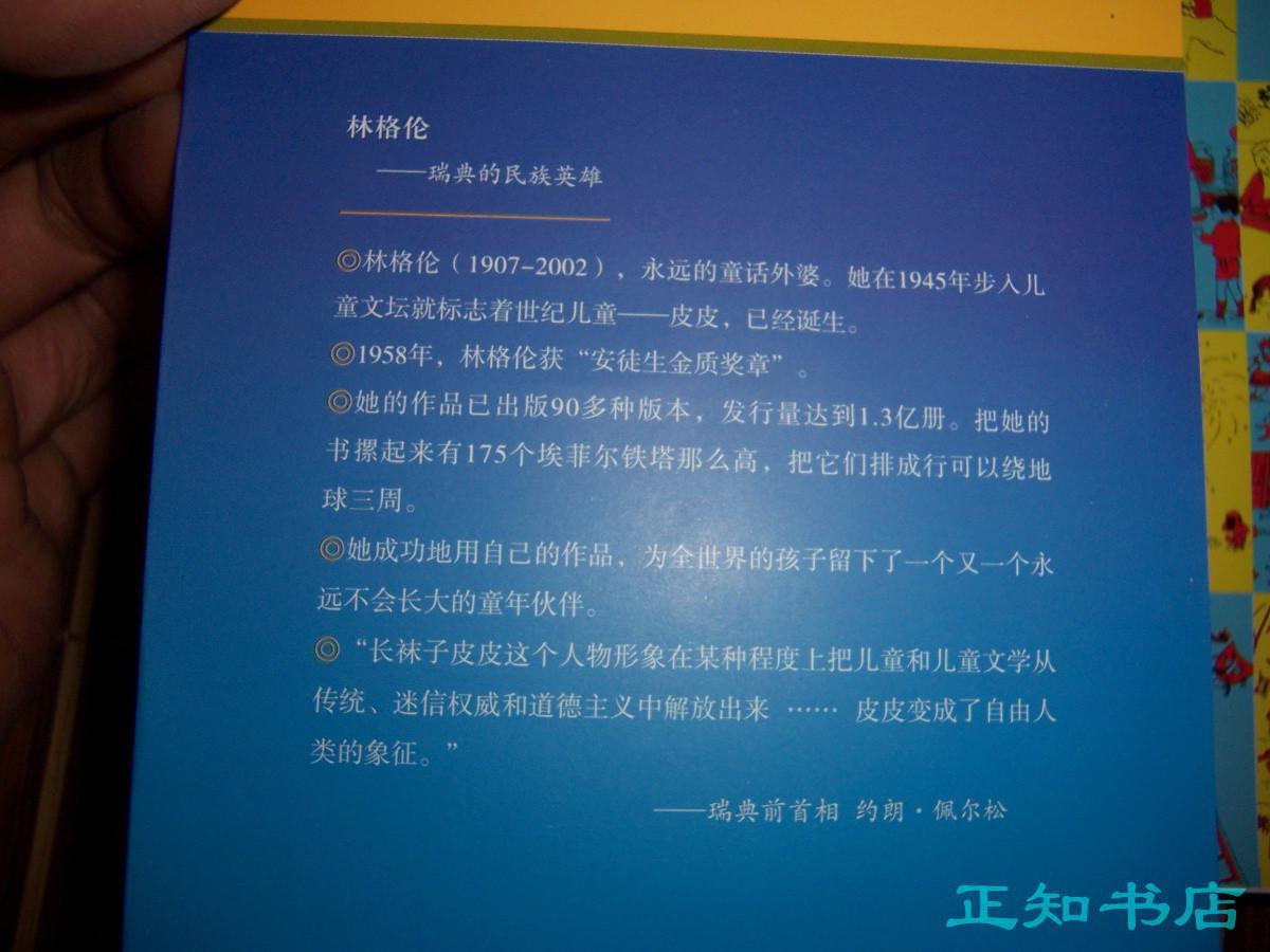 长袜子皮皮