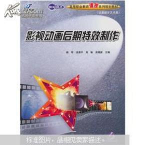 影视动画后期特效制作_简介_作者:杨琴[等]主编