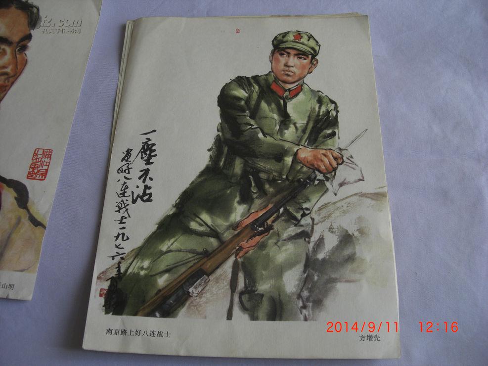 中国画人物写生(散页:南京路上好八连战士)