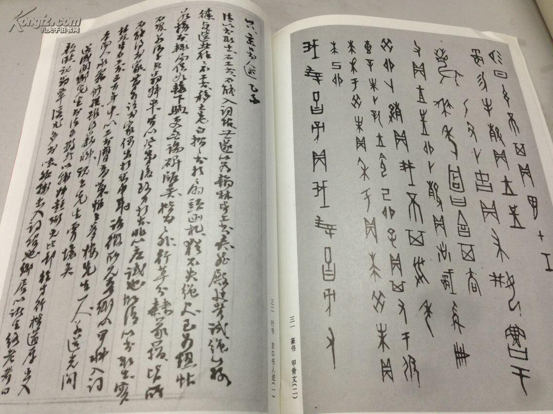 柳诒徵书法选 一代国学大师的书法,楷书,隶书,篆书,甲骨文等,柳曾符