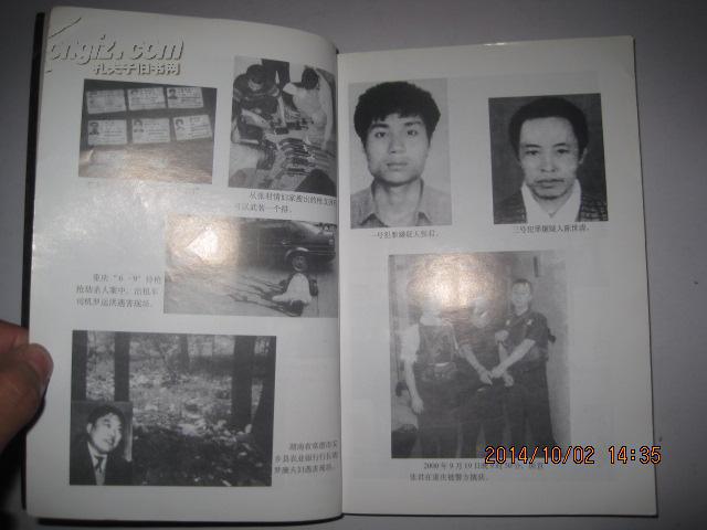 大魔头张君团伙覆灭记:中国大案录