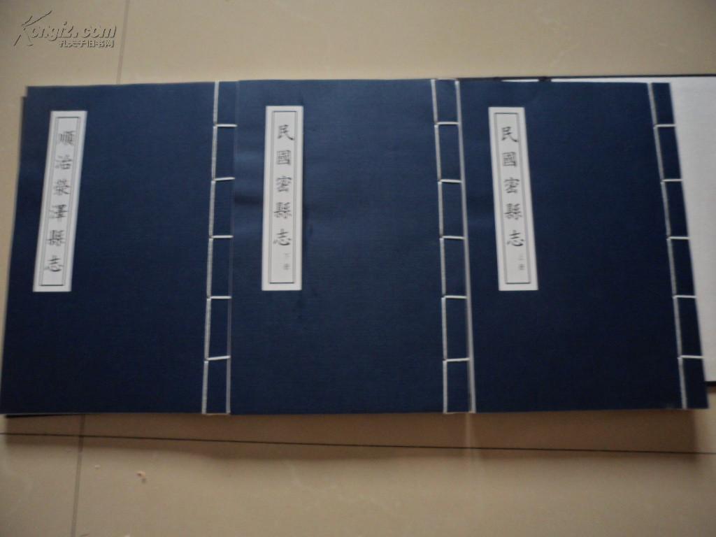 郑州志两种(密县,荥泽) 民国密县志(上下册),顺治荥泽