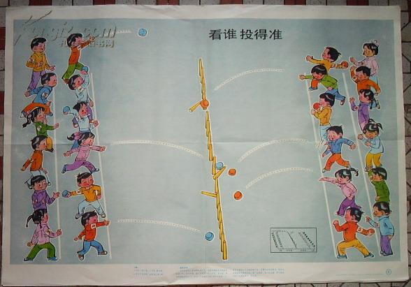 小学体育游戏教学挂图2低中年级适用12123456789101112穿过小树林换物