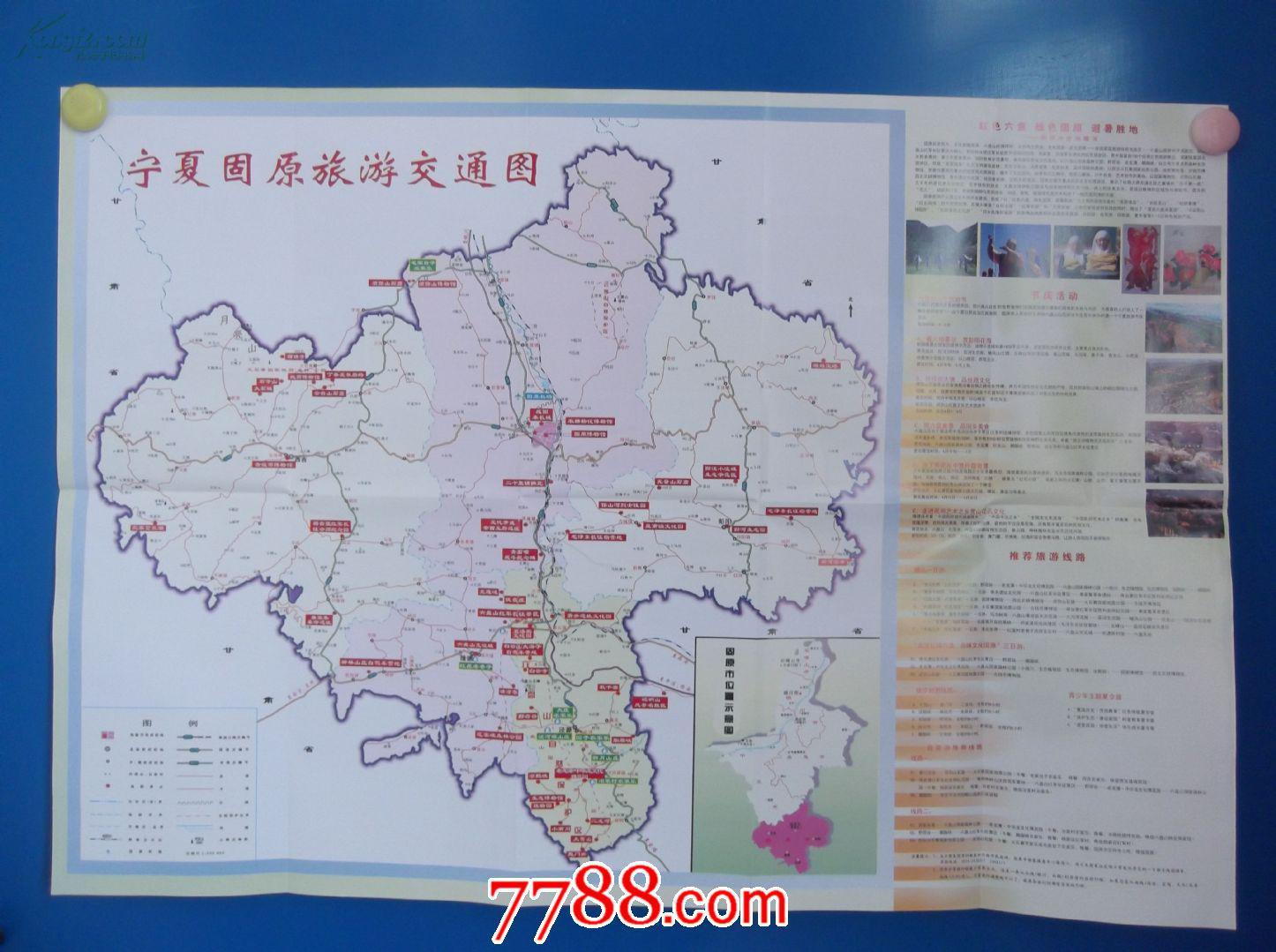 宁夏固原旅游交通图-对开地图