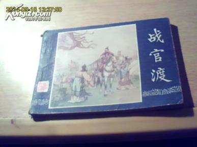 评书三国演义15 o4YBAFQahVqAcI8VAAJwvGXBfYY199_n.jpg