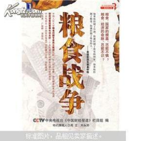 粮食战争