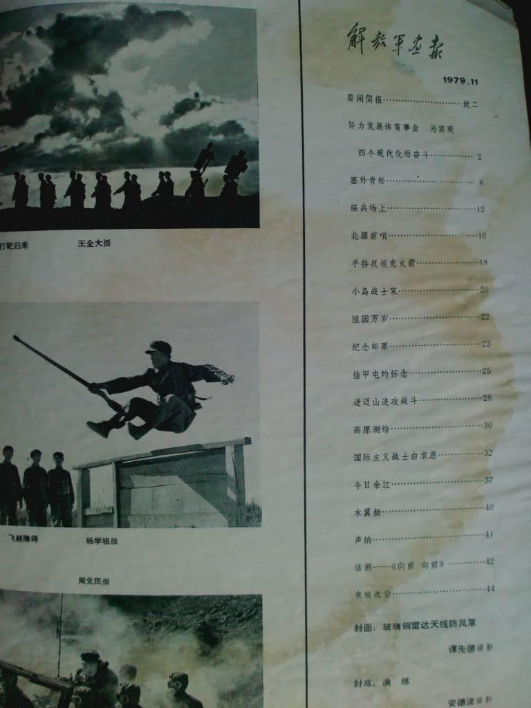 解放军画报.[1979年.1.4.7.8.11期]五册
