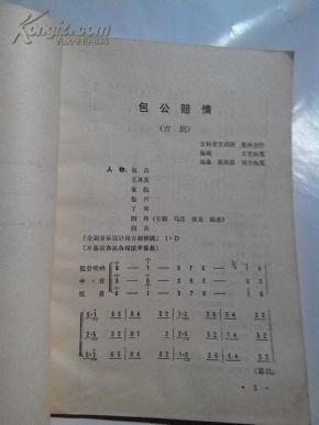 包青天曲简谱_包青天简谱(3)