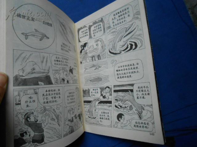 【图】大型丛书不幸科学v丛书科学世界《漫画兽类漫画啊图片