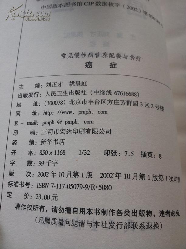 常见慢性病营养配餐与食疗:癌症