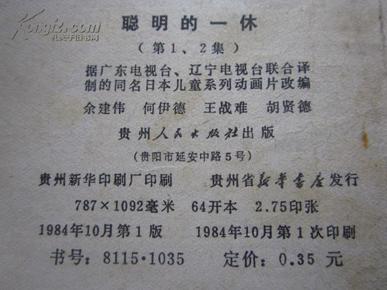 一休哥简谱_一休哥简谱完整(2)