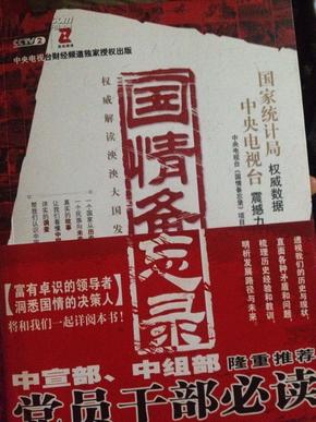 国情备忘录人口大计论文1000字_国情备忘录图片