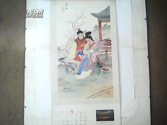 挂历 红楼梦人物工笔画 温书强画 1987 12张 无封面(图1)