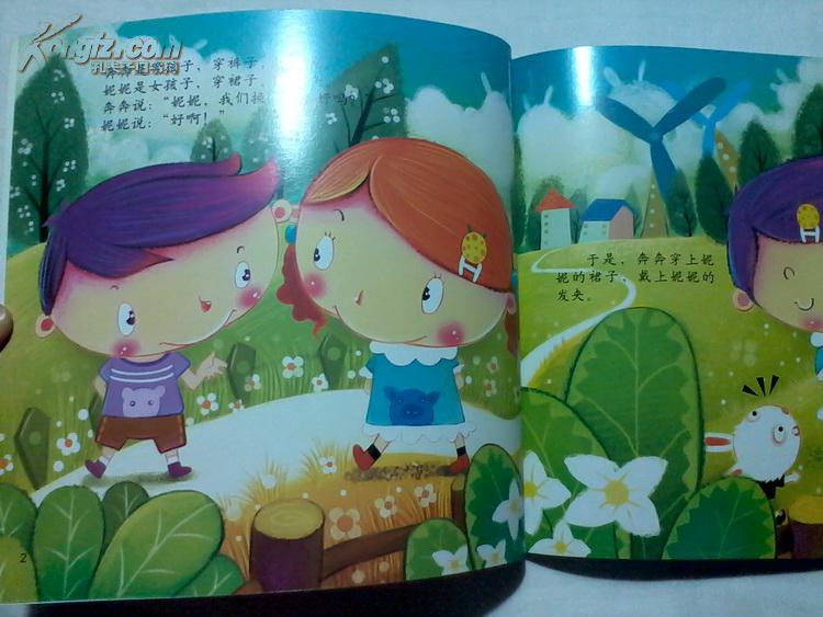科学绘本 家庭幼儿性启蒙 生命的故事系列 全4册 (为什么我是男孩,我