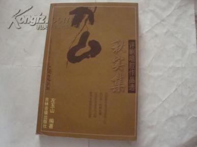 评剧马泰唱腔曲谱_马泰壕煤矿(3)