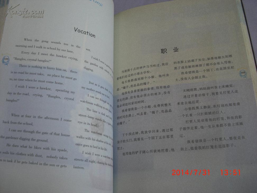 经典收藏爱与美的交织:泰戈尔经典诗集 (英汉对照 彩色版)