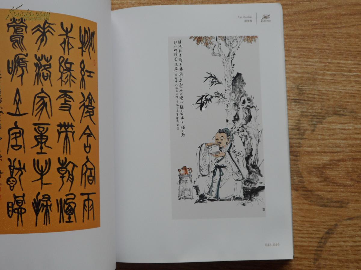 16开画册《素描华夏 写意欧亚――欧亚书画展作品集》内页名家书画
