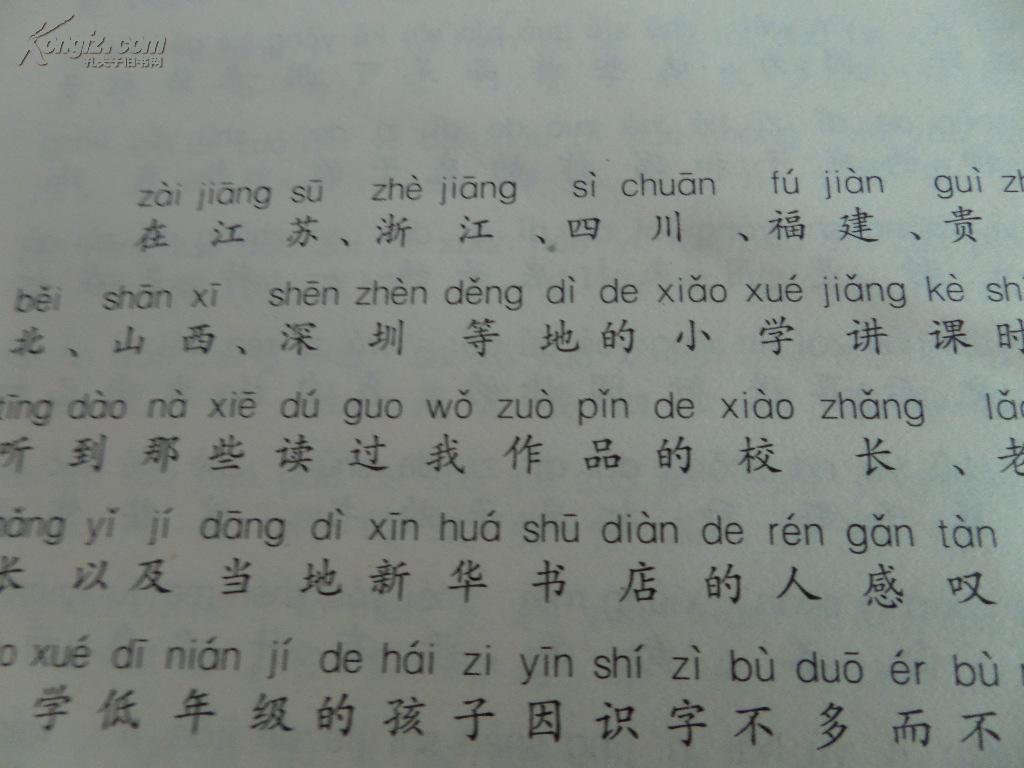 带花纹的梦--曹文轩纯美小说拼音版