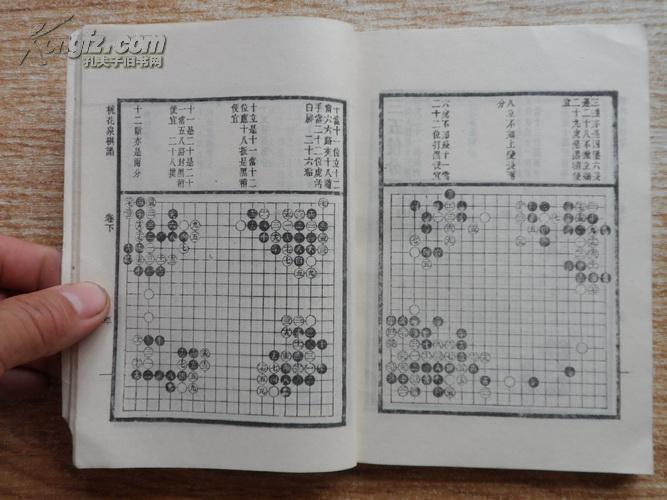 中国书店影印本 古围棋谱《桃花泉棋谱》 拍品编号:16282781