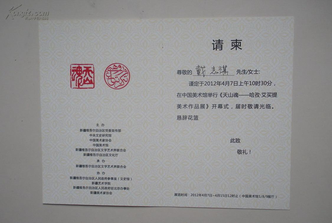 新疆美术家协会名誉主席《天山魂—哈孜·艾买提美术作品展览》 有