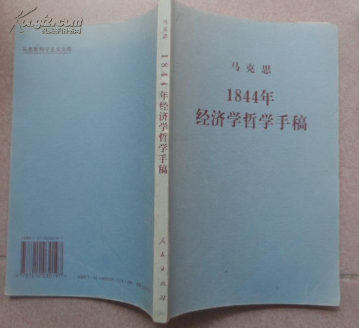 1844年经济学哲学手稿_经济哲学