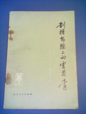 雪花膏简谱_上海女人雪花膏