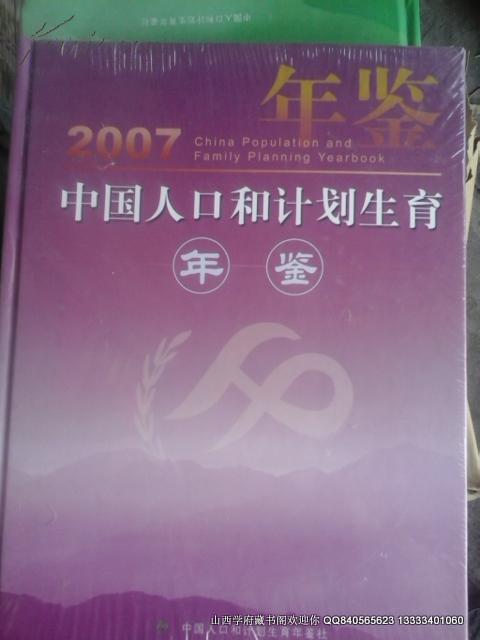 人口计生年鉴_中国人口和计划生育年鉴2013年-年鉴 时政社会 期刊