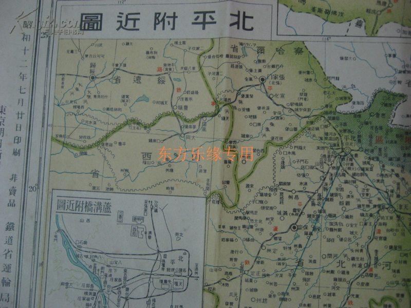侵华老地图 非卖品 1937年中华民国现势图 附国民党政府组织图,中国图片